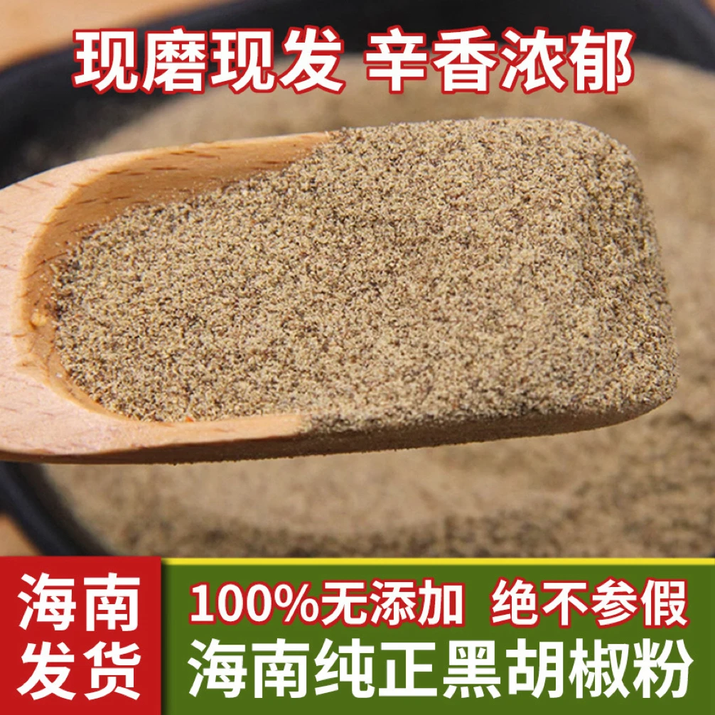 海南正宗黑胡椒粉100g正品家用商现磨0添加剂五香粉孜然黑胡椒