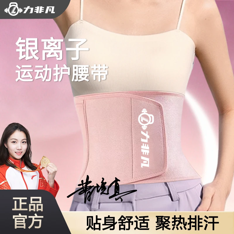 【加长款暴汗腰带】健身护腰运动透气塑身塑腰跑步修身女士银离子