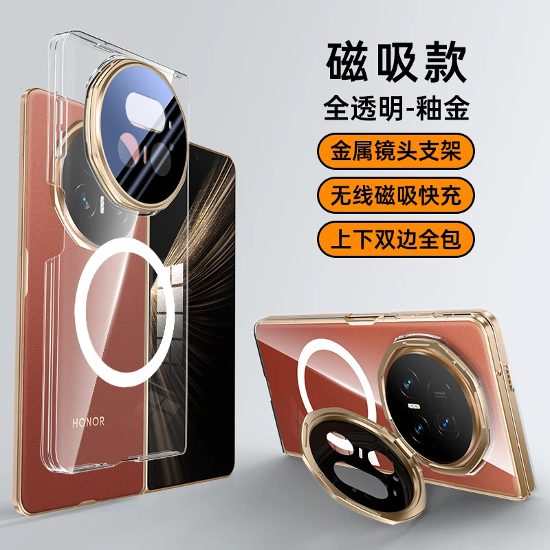荣耀MagicV5手机壳磁吸镜头支架全包防摔折叠屏保护套高级感适用
