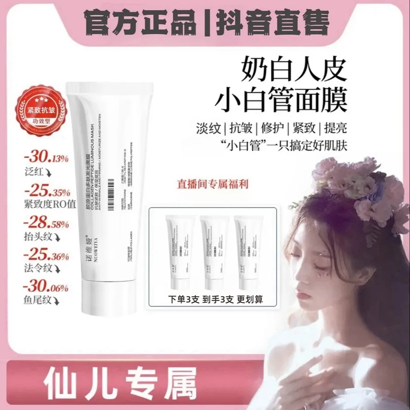 【仙儿专属】赫诗奶白琴人皮小白管面膜面部女抗皱紧致胶原灌注软膜