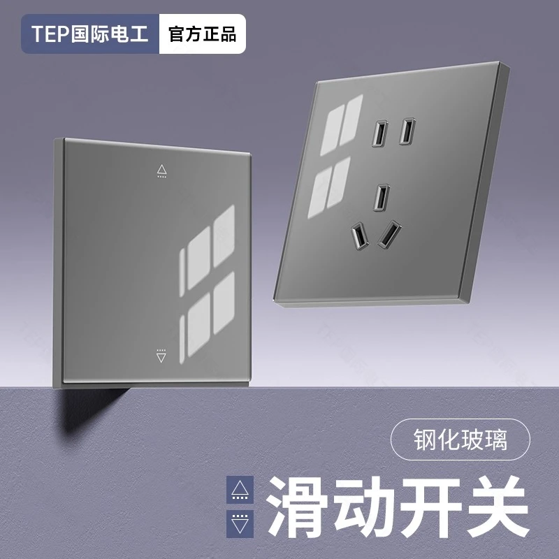 TEP国际电工超薄奶油灰钢化玻璃滑动家用5孔一二开多三控中途开关