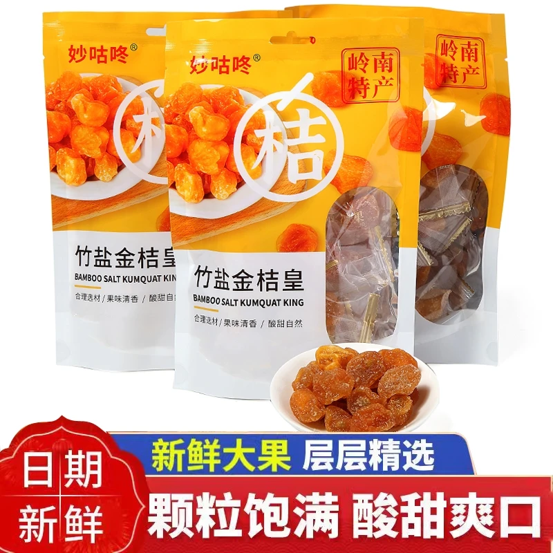 妙咕咚 竹盐金桔干 正宗岭南特产 免洗小零食 独立包装