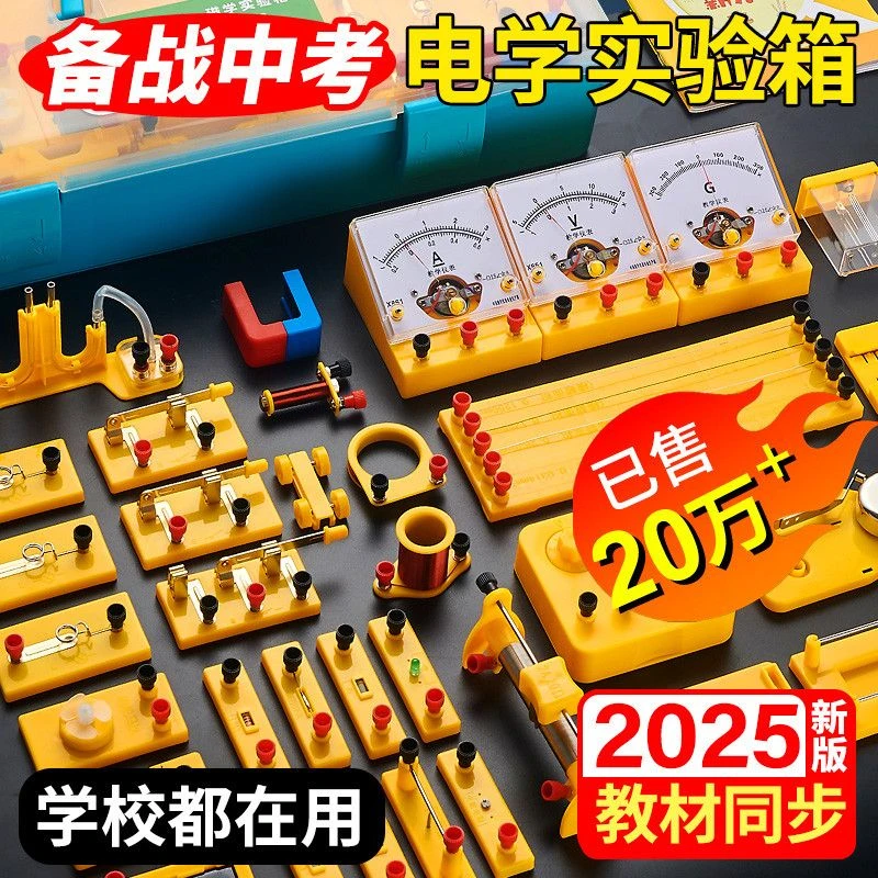 初中物理电学实验器材全套初三电路实验盒套装九年级电磁学箱套装