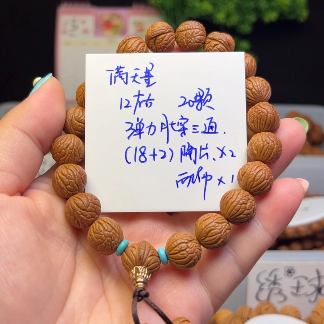 桃核吊坠福**连12左右满天星