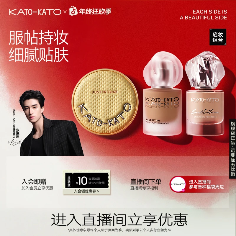 KATO微光粉底液+柔焦蜜粉饼遮瑕控油组合不易脱妆官方正品a07