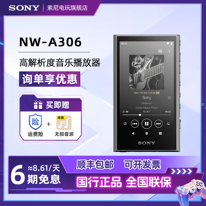 Sony/索尼NW-A306高解析度音乐播放器蓝牙无损安卓发烧无线