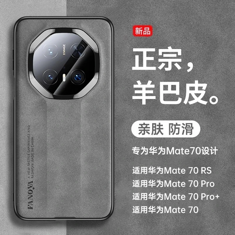 适用华为mate70RS手机壳非凡大师新款mate70pro羊巴皮保护套防摔+