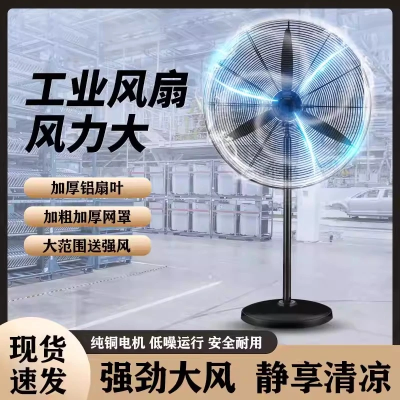 工业风扇落地扇强力牛角扇大功率大风力电风扇工地工厂车间商用