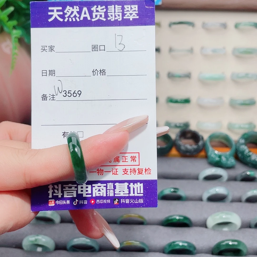 翡翠未镶嵌戒指W3569