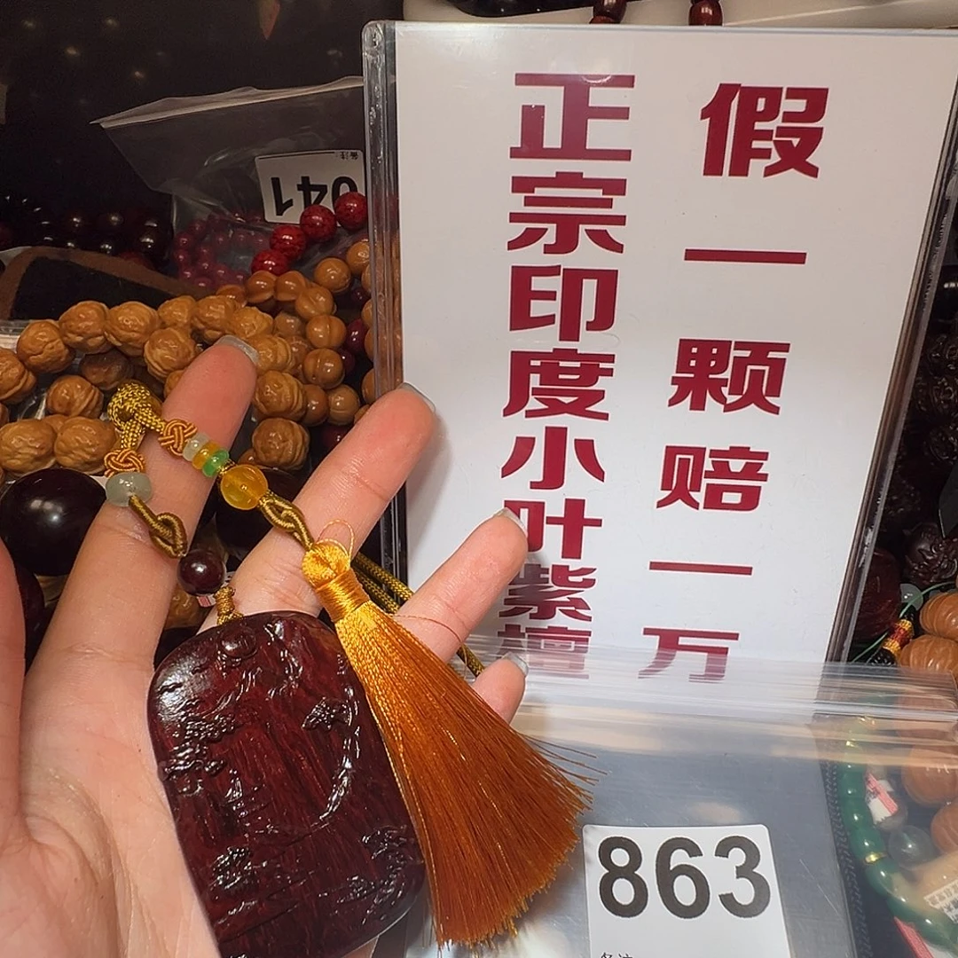 其他檀香紫檀（小叶紫檀）