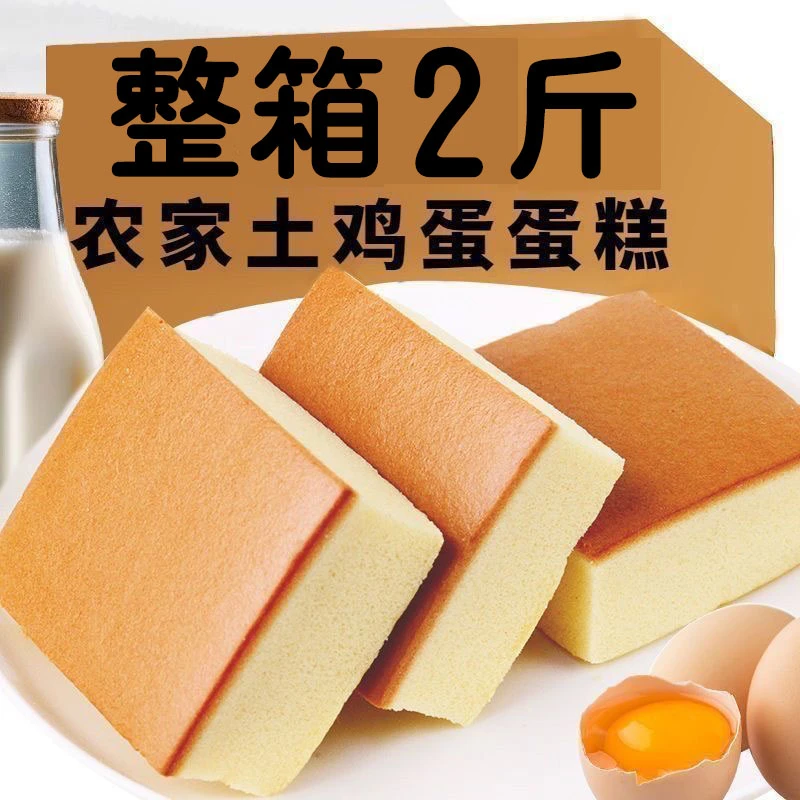 【抢2斤】纯鲜蛋糕老式鸡蛋糕早餐糕点传统零食点心小吃批发整箱