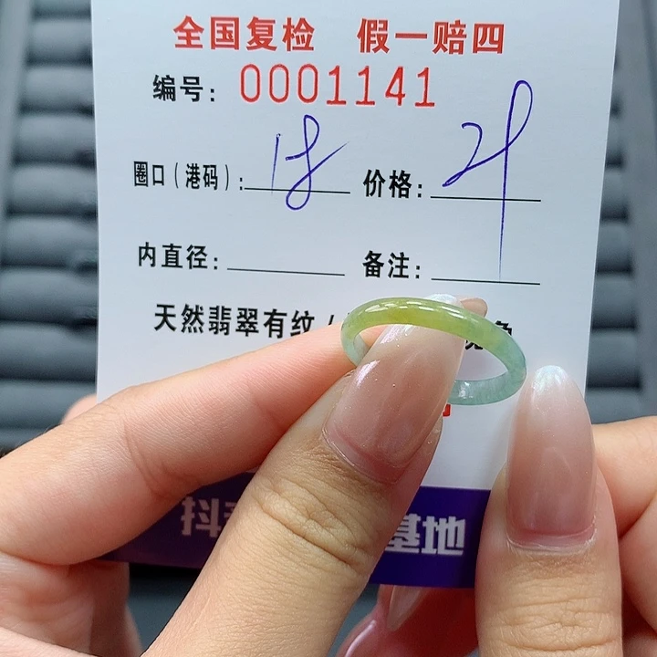 翡翠戒指未镶嵌     1141