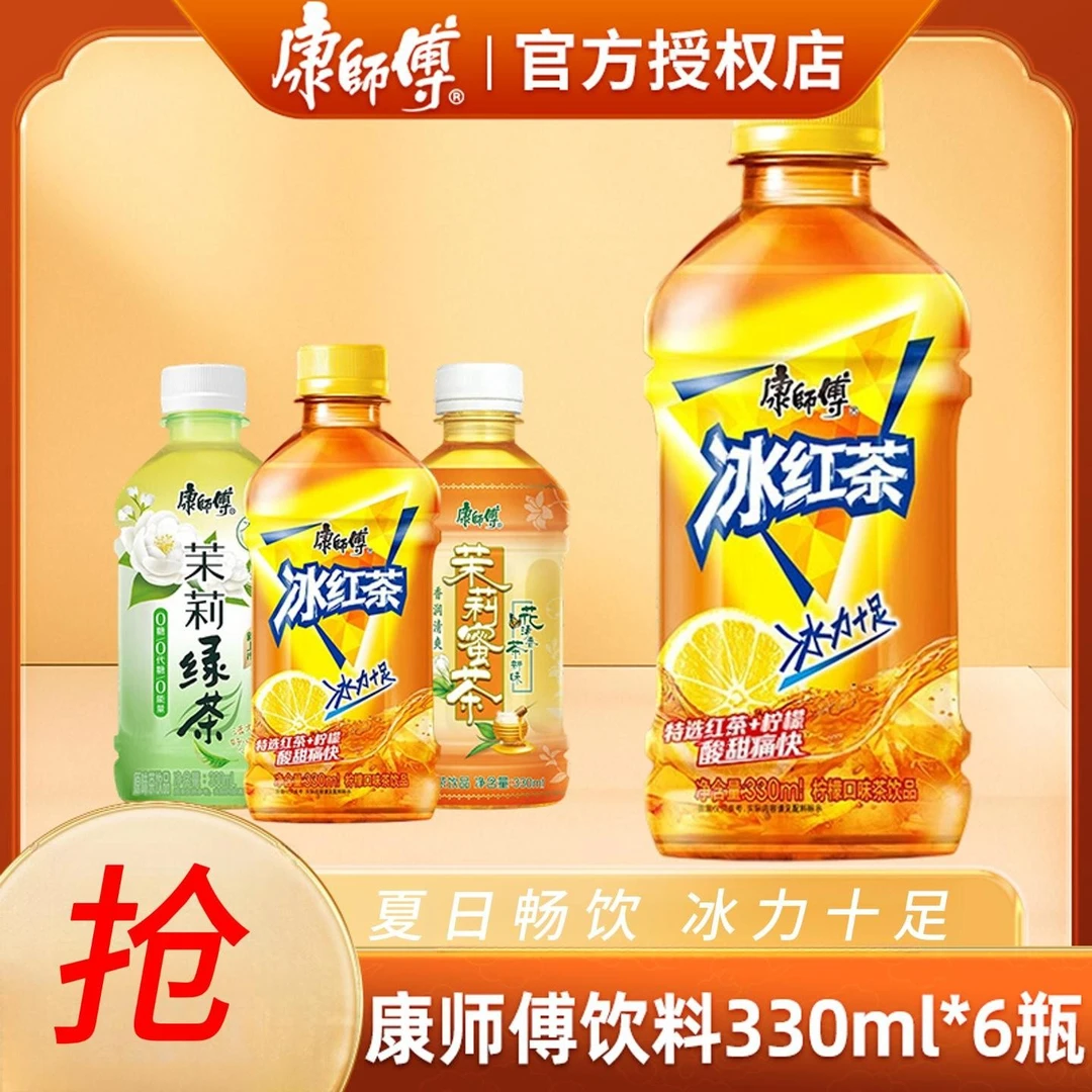 康师傅 无糖茉莉绿茶经典冰红茶330ml*6瓶多口味鲜