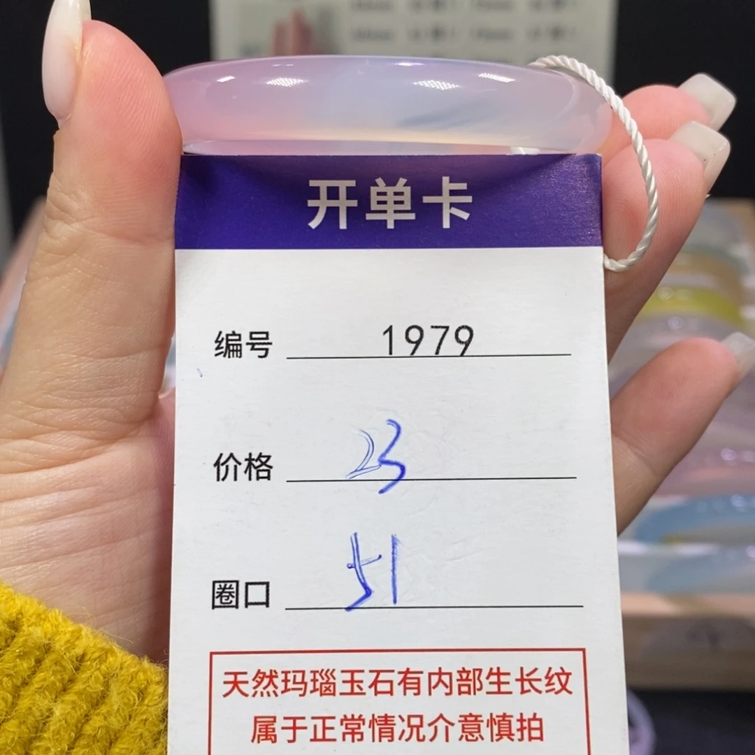 玛瑙/玉髓未镶嵌手镯1979