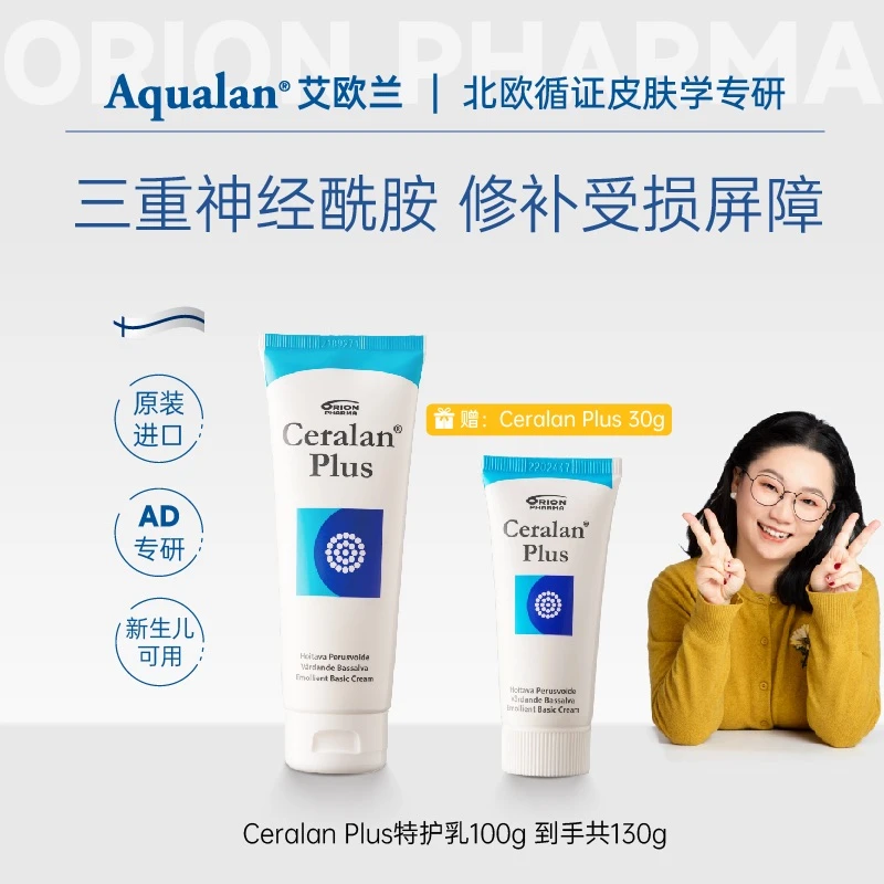 【买一赠一】芬兰艾欧兰Ceralan Plus AD特护乳100g赠同款30g