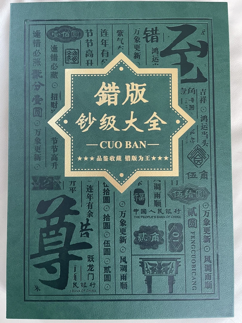 天下无双 错版收藏