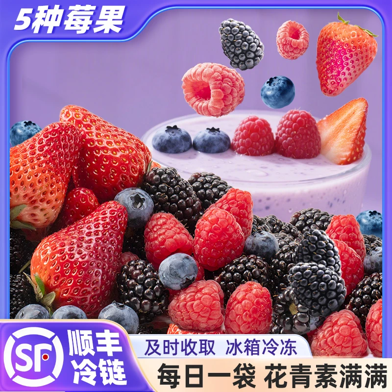 【顺丰冷链】每日莓果90g*15袋急冻蓝莓草莓树莓黑莓桑葚酸奶碗伴侣