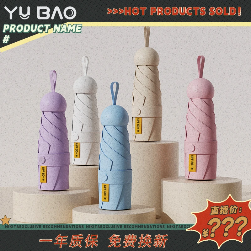 【粉丝专属福利】雨宝 防晒伞晴雨两用口袋伞 365天质保 免费换新