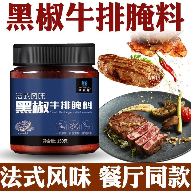 牛排腌制调料法式黑椒牛排腌料家用牛排专用黑椒牛排腌料旗舰店