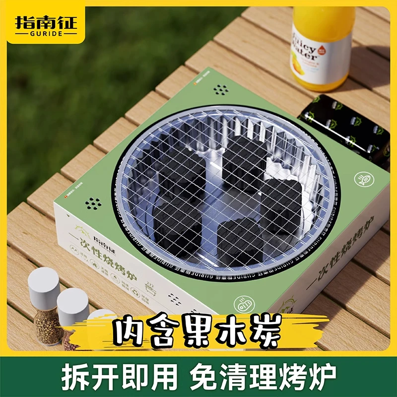 指南征一次性烧烤炉围炉煮茶户外碳炉烤肉炉露营炉子烧烤架便携式