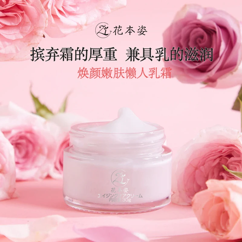 日本进花本姿玻尿酸玫瑰乳霜抗皱紧致补水保湿滋润面部提亮肤色SC