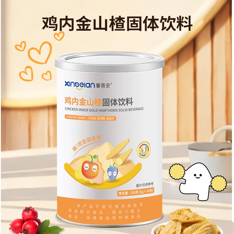 鸡内金山楂固体饮料【宝宝厌奶不爱吃饭】药食同源甄选天然食材