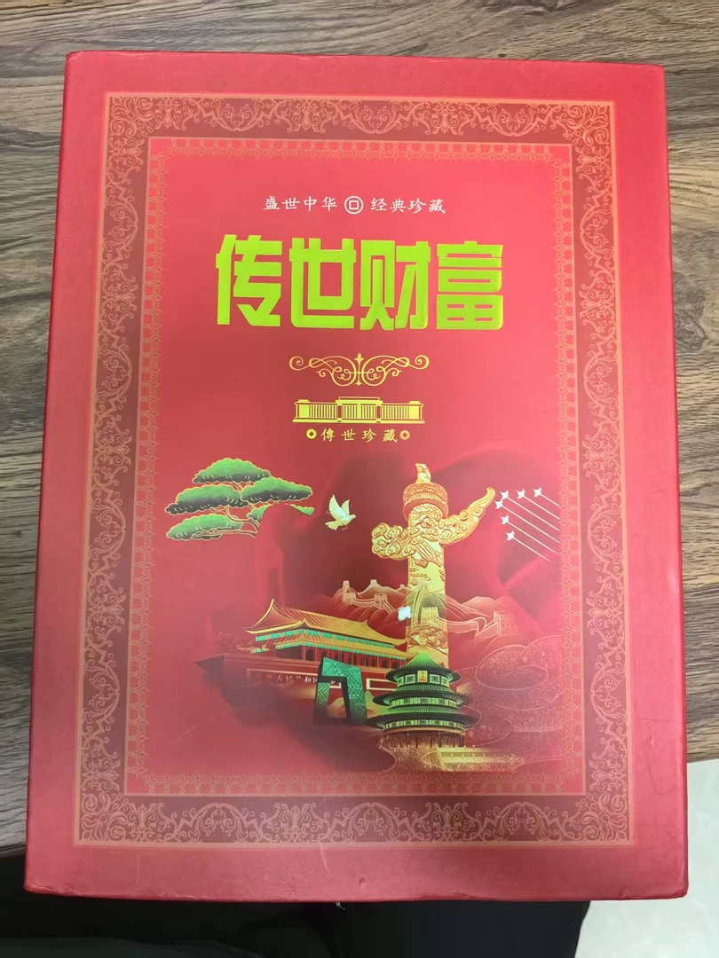 国钞财富 第四套伍拾通天号