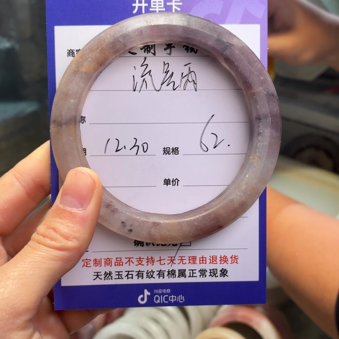 流***，石英质玉未镶嵌手镯