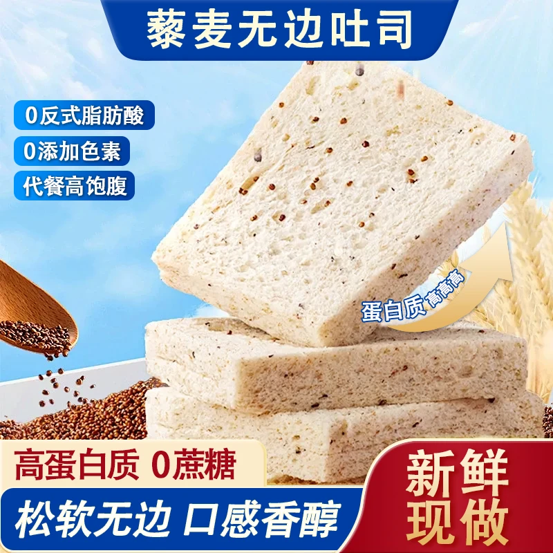 0蔗糖藜麦无边吐司手撕健康营养早餐代餐饱腹零食