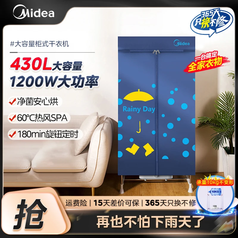 美的干衣机家用烘干衣服神器宿舍大容量速干柜式烘干机【粉丝专享】