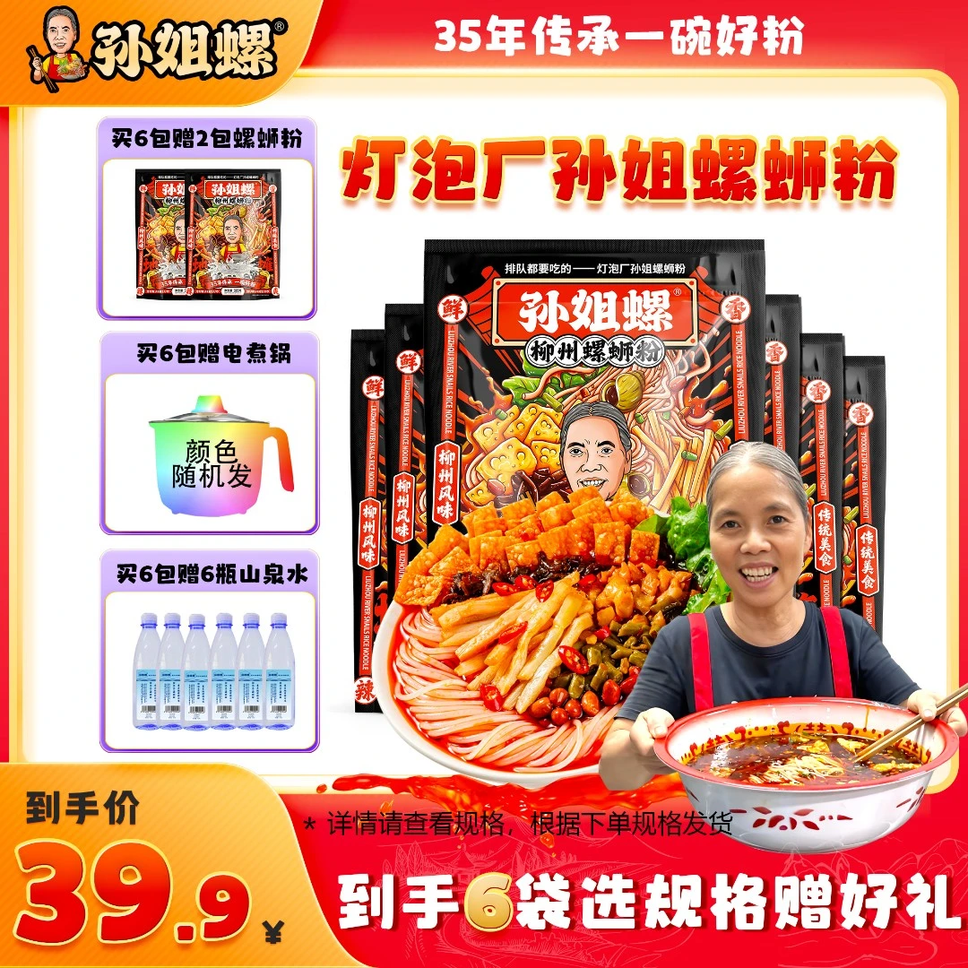 【原味】水煮型320*6袋赠2包/电煮锅/水 柳州灯泡厂孙姐酸辣螺蛳粉