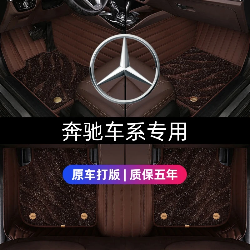奔驰专车专用【联系客服看效果】定制无损安装全包围汽车星空毯脚垫
