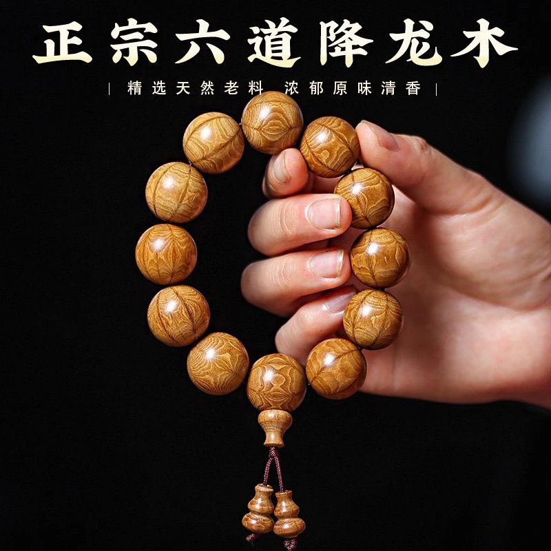 木质手链 六道木手串老料满莲花纹九道降龙木文玩男女款108
