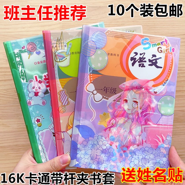 小学生卡通书套16K抽杆夹语文数学包书皮男女款防水包书膜书壳套