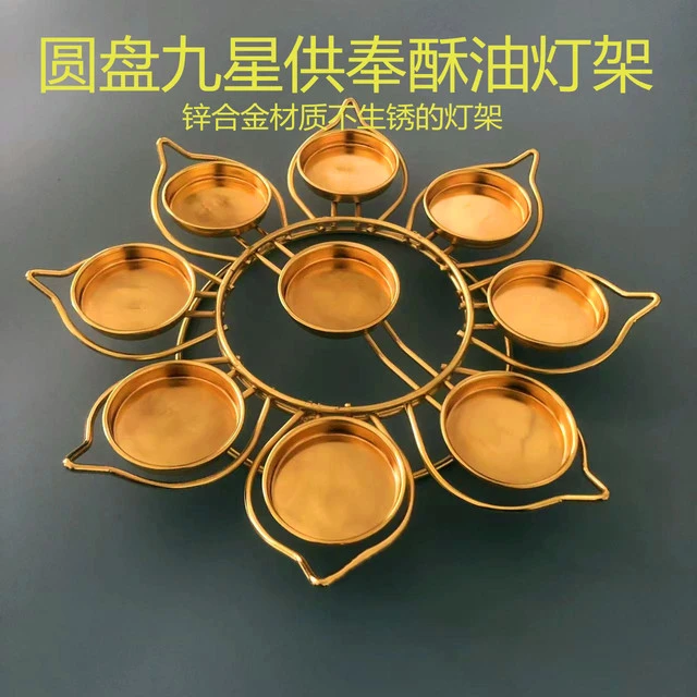2025新款供灯单层大九星梅花圆盘酥油灯灯架九品莲花灯座