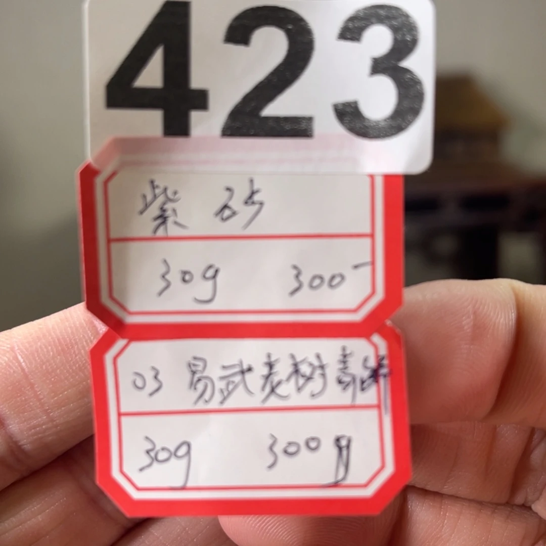 423……………………………………