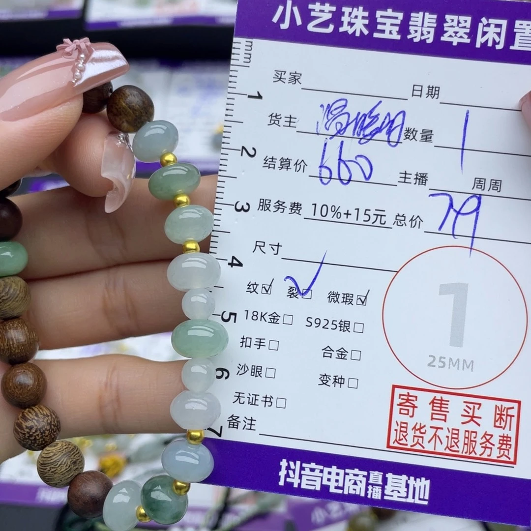 翡翠足金镶嵌手串手串