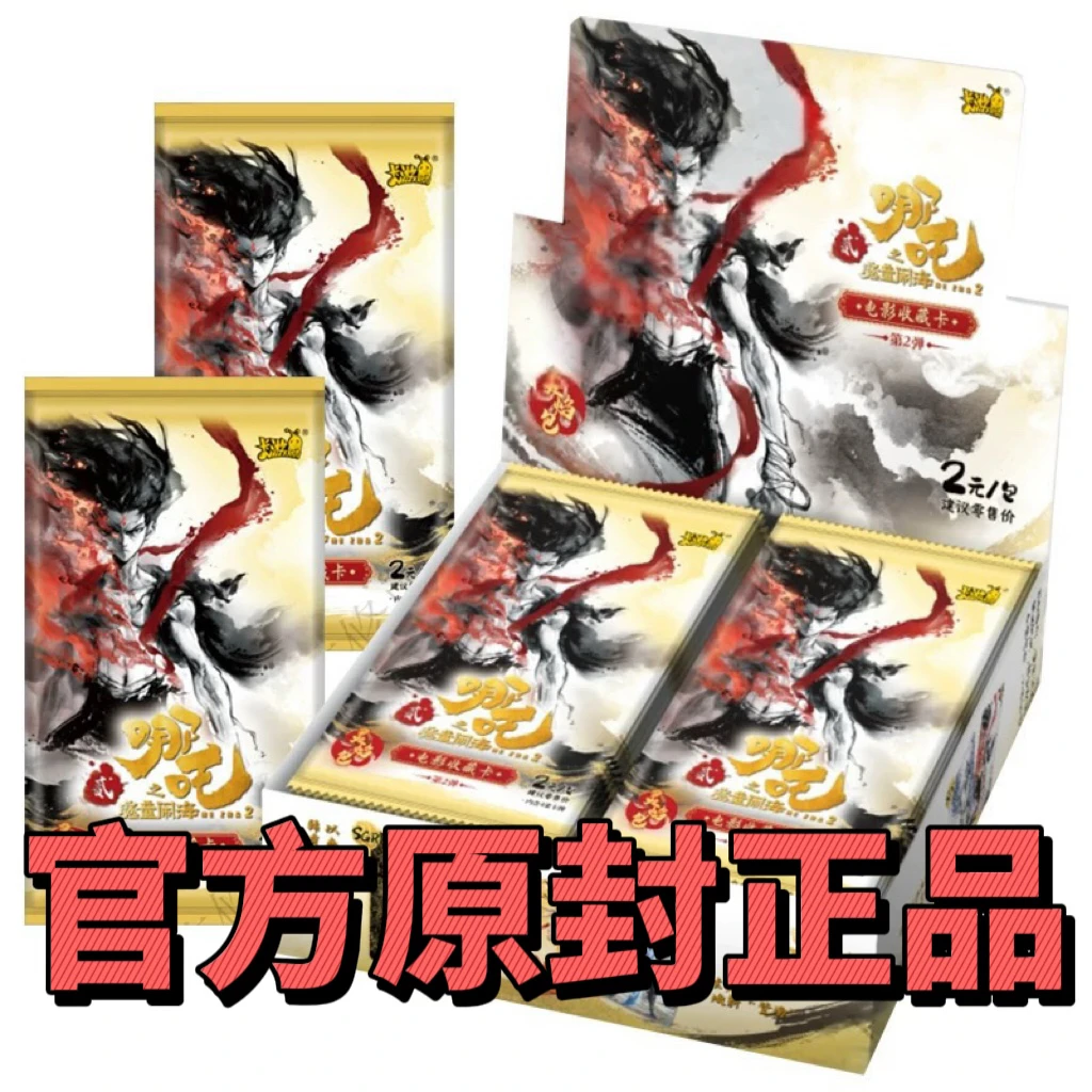 【抓猪】卡游哪吒灵焰包电影收藏卡-灵焰包第二弹