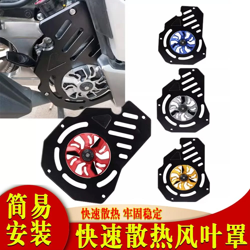 适用本田NWT150改装水箱网防护罩NWG150散热风扇NS150GX装饰保护
