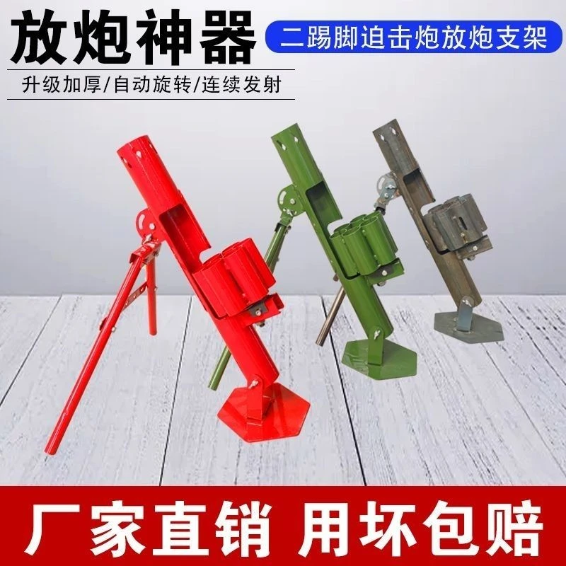 过年二踢脚放炮迫击炮旋转神器连发支架自动发射器礼炮加厚架子