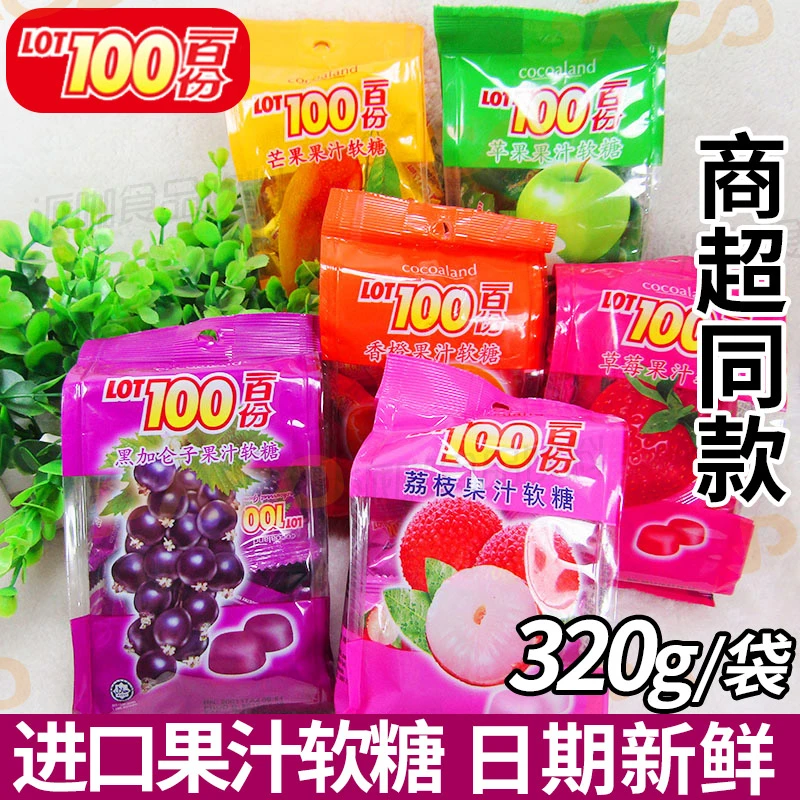 LOT100一百份马来西亚进口果汁软糖喜糖果320g袋装橡皮QQ糖