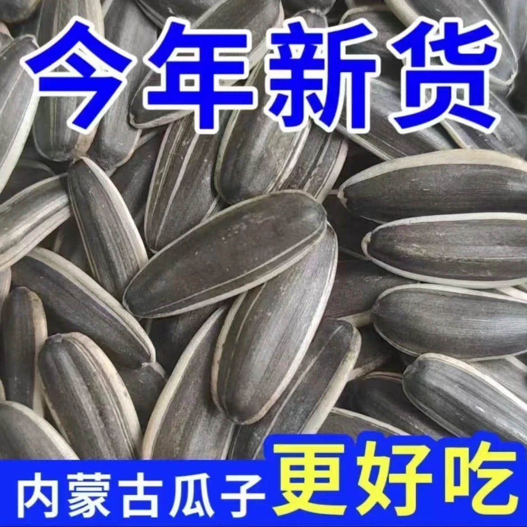 【5斤净重】原味香脆大颗粒葵花籽新鲜炒制熟瓜子坚果炒货零食