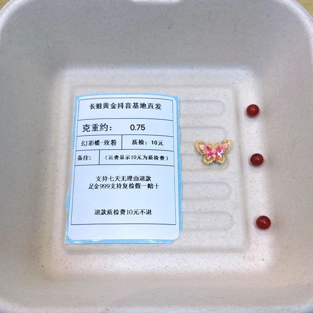 足金999烧蓝5D鎏金幻彩蝶-玫粉 约0.75+玛 瑙