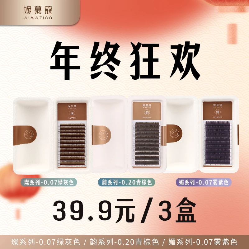 嫒慕蔻老包装超软彩色睫毛绿灰青棕雾紫混合装