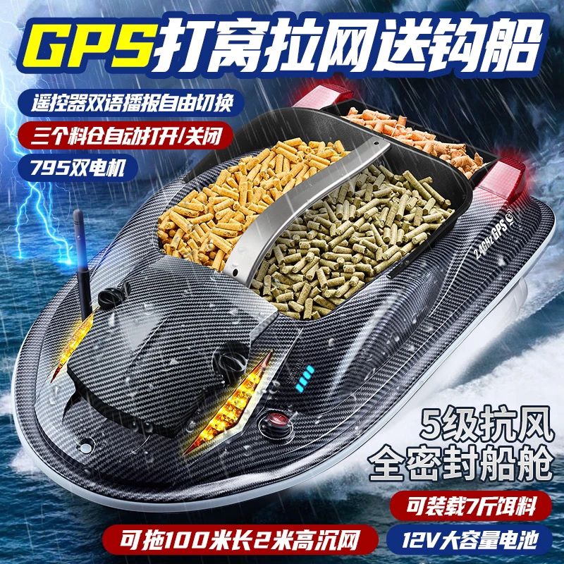 鸿迅捷500米GPS打窝船下开仓送饵船12v自动返航诱饵船送钩拉网船