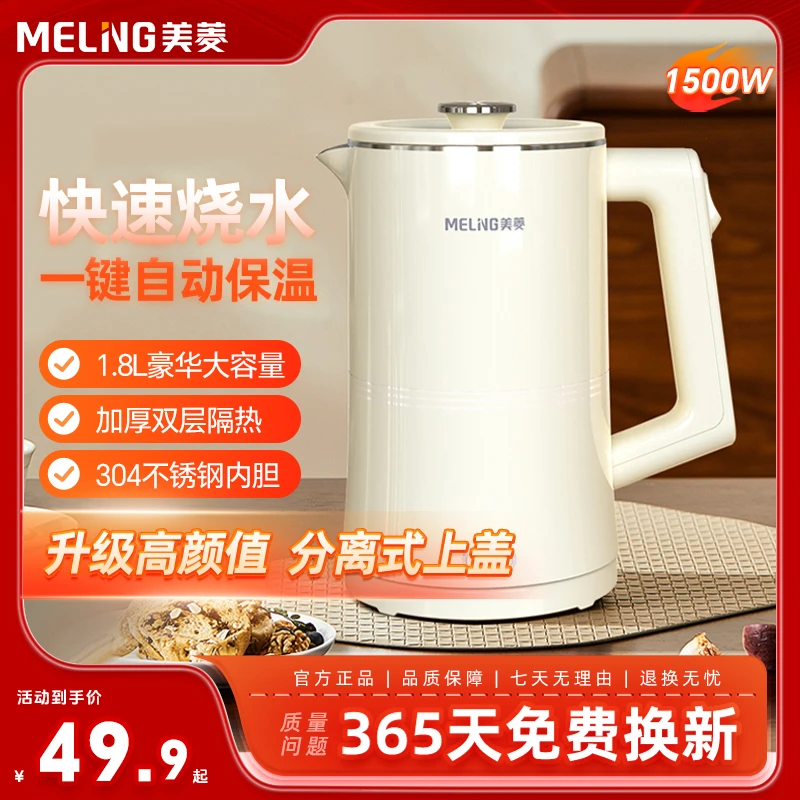 美菱高品质电热水壶电恒温水壶大容量自动断电双层烧水壶家用新款