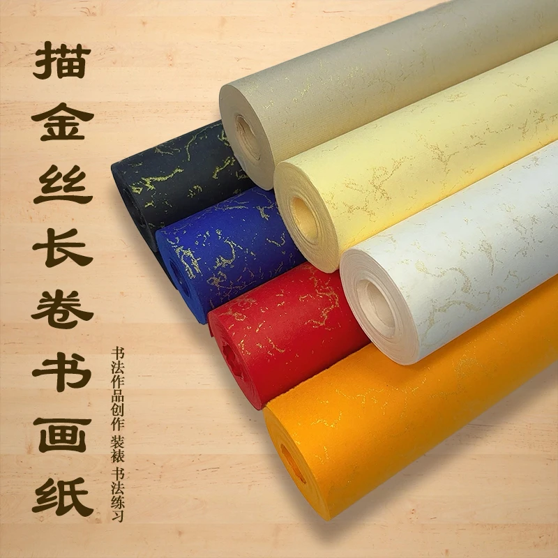 描金丝宣纸长卷半生熟创作级书法作品纸小楷抄金装裱楷隶篆行草