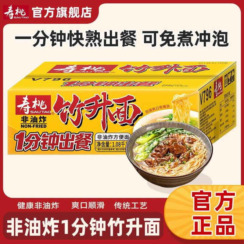 寿桃竹升面一分钟免煮速食面非油炸整箱方便面火锅面汤面炒面夜宵