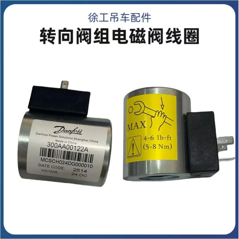 徐工吊车配件转向阀组电磁阀线圈电磁铁