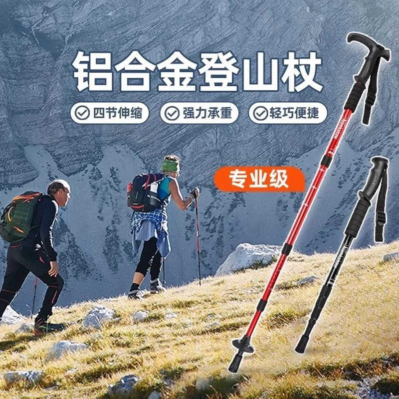 专业户外登山杖伸缩折叠多功能爬山手杖男女款轻便防身棍拐杖